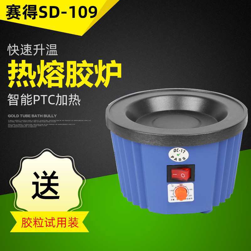 赛得200W热熔胶炉 熔胶大容量可调温熬胶锅 小型接驳假发器