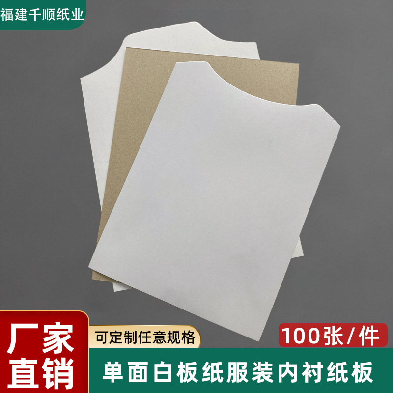 Clothing Lining Cardboard T-Shirt Sweatshirt Crew Neck Shirt Clothing Packaging Cardboard Single-Sided White Gray Base Pad White Board Paper Clothing Lining Cardboard T-Shirt Sweatshirt Crew Neck Shirt Clothing Packaging Cardboard Single-Sided White Gray Base Pad White Board Paper