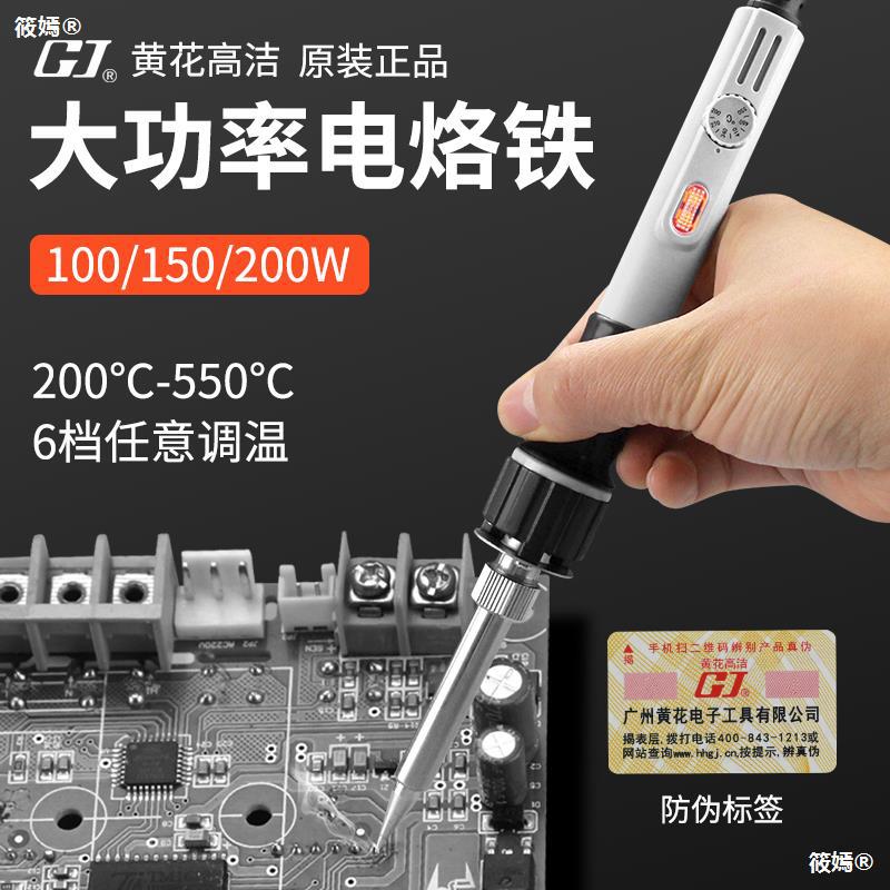 黄花维修焊接大功率电烙铁工具可调恒温马蹄形平头刀头型100W200W