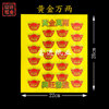 萬兩黃金彩紙 480張 開財庫補財庫公司開張招財聚財轉運壹萬貫錢