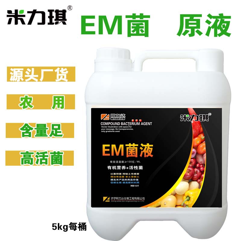 米力琪EM菌原液含光合菌酵母菌改良土壤抗重茬农用复合微生物菌液