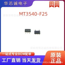 贴片MT3540-F25  丝印:B2F5B2F3 SOT23-5 升压转换器芯片升压IC