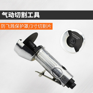 3-inch pneumatic cutting machine pneumatic cutting machine tool pneumatic cutting machine grinding wheel cutting machine cutting disc