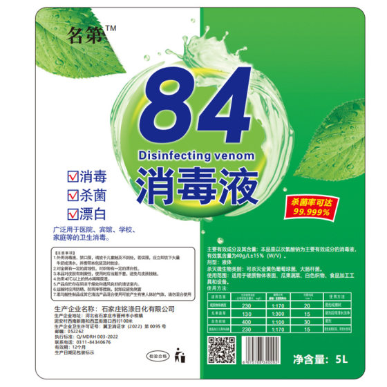 Name 84 disinfectant 10kg large barrel family deodorization school deodorization clothing bleaching factory wholesale