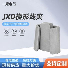 线夹;连接金具;接线端子