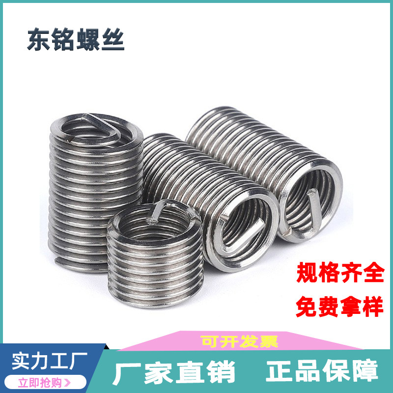 英制美制304不锈钢钢丝牙套螺纹护套螺套4#40 8# 10# 1/4 3/8