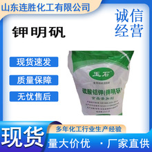 钾明矾食品级工业级硫酸铝钾十二水脱水印染助剂水产养殖钾明