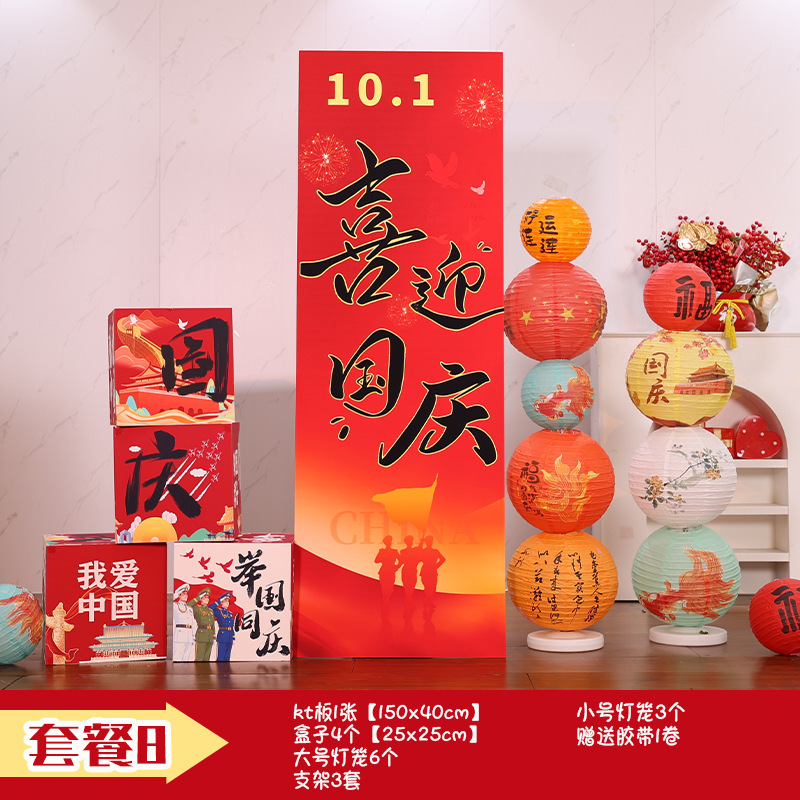 国庆中秋节场景装饰布置氛围商场灯笼珠宝门店门口打卡迎宾牌kt板|undefined