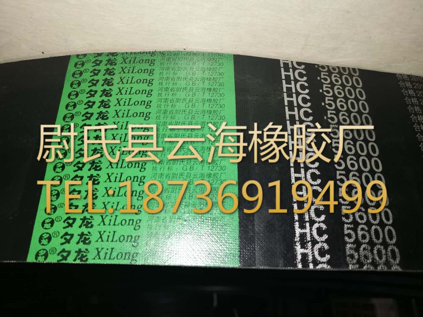 HC-5600 普通V带联组带 C型联组带 机械设备用联组带 电机设备用