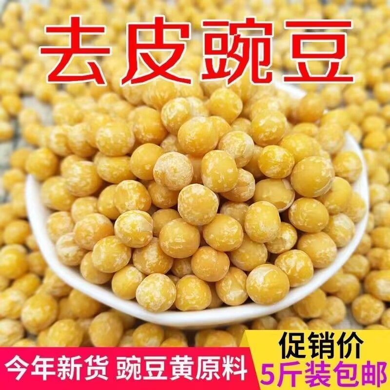 Newly Arrived Peeled Pea Pods, Farm-Grown Peeled Raw Pea Pods, Dried Peas, Ingredients for Chongqing Noodles and Pea Yellow Cake