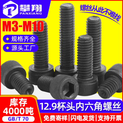12.9级高强度圆柱头内六角螺丝批发螺栓杯头内六角螺钉M6/M8/M10|ms