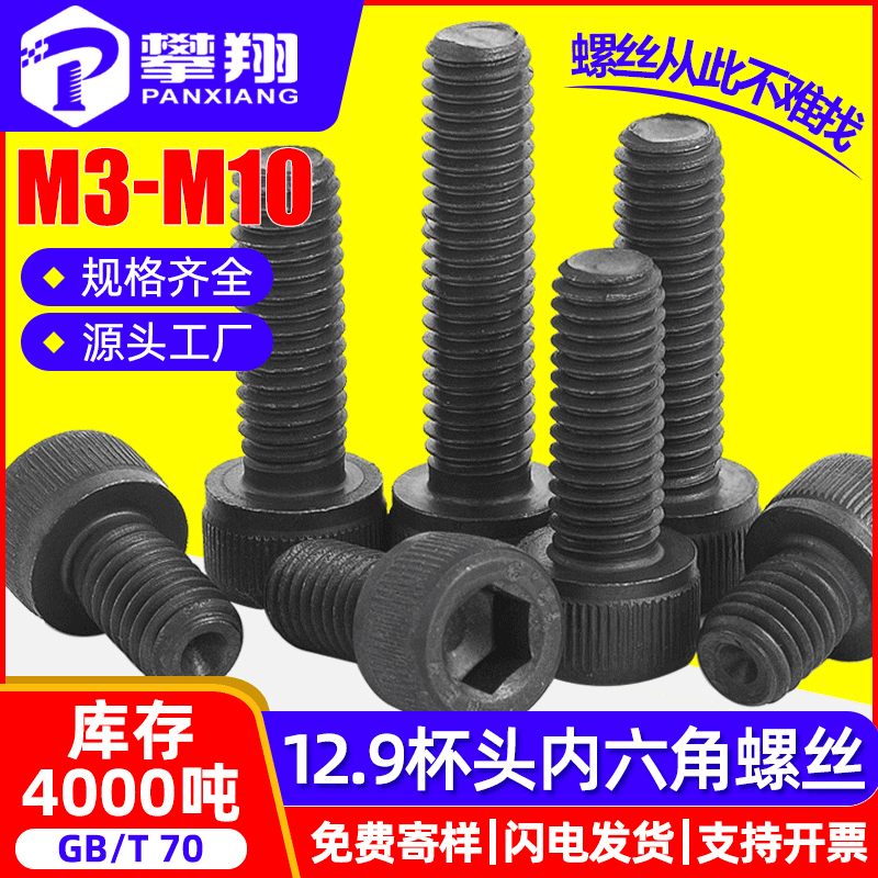 12.9级高强度圆柱头内六角螺丝批发螺栓杯头内六角螺钉M6/M8/M10|ms