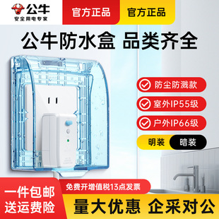 Bull 86 Type Switch Socket White Blue Transparent Socket Waterproof Box Anti-Splash Cover Splash-Proof Box Socket Protective Cover