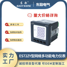 东歌高精度三相液晶网络多功能电能表ES72ZY0.5S精度带2路开关量