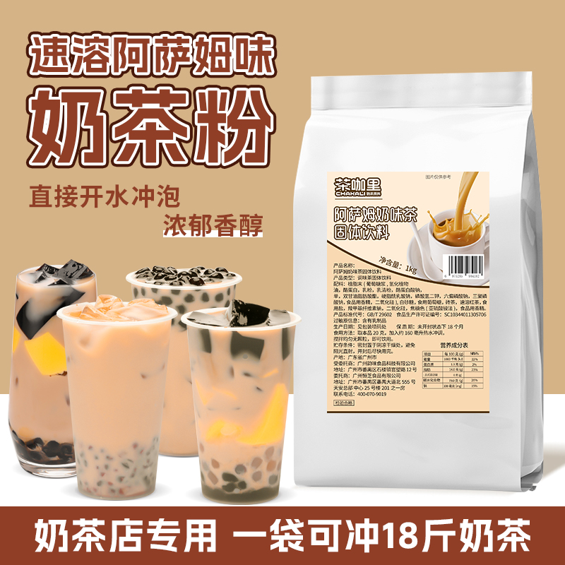 阿萨姆奶茶粉商用速溶奶茶店摆摊冲泡饮品批发原味原材料珍珠