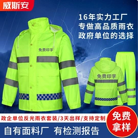 分体雨衣/披;交通安全服装;连体雨衣/披