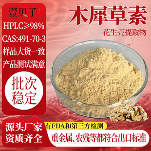 Դ�^�S��ľϬ����98%�ߺ���HPLC�F؛ԭ��491-70-3��������ȡ��