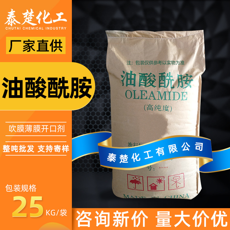 油酸酰胺 吹膜塑料薄膜开口表面光亮爽滑润滑剂母粒油酸酰胺