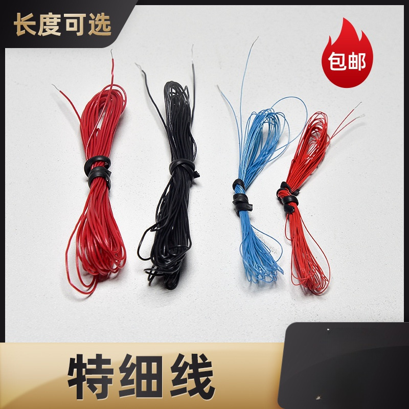 软线电线0.2细线细电线零剪线铜芯线电线低压0.1特细导线散卖用