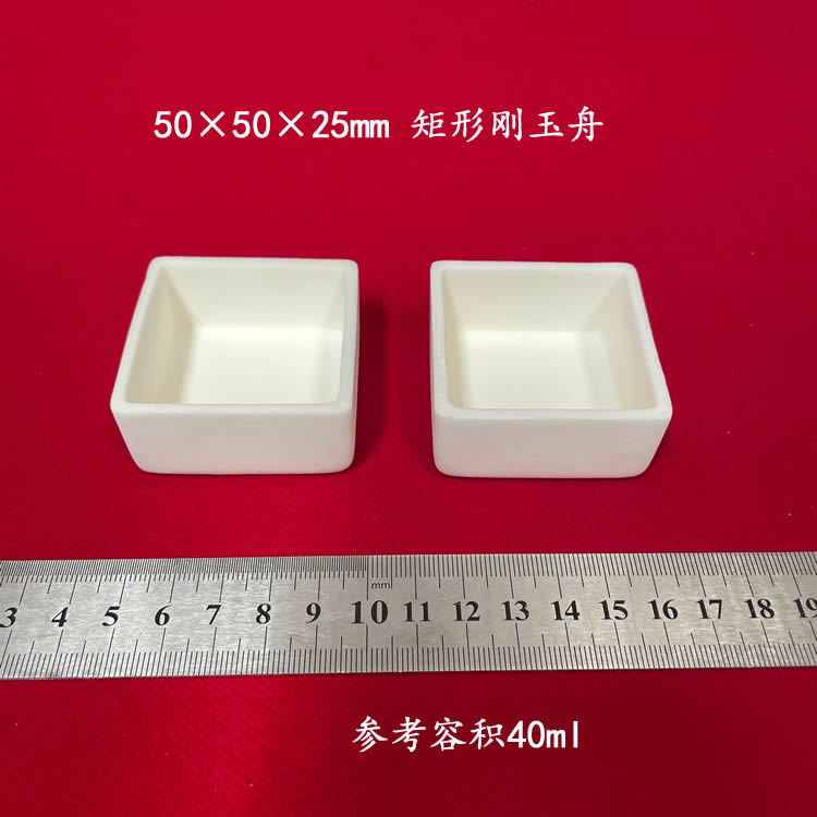 容积约40ml 可配盖  99氧化铝 50*50*25mm 方形 刚玉坩埚 刚玉舟