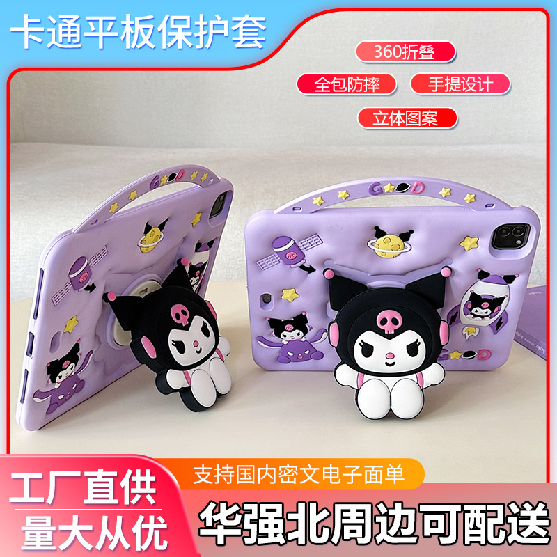 Ipad6 Tablet Case Air2 Cartoon Protective Cover 9.7 Silicone Mini457 Retractable Melody 360 Rotation Anti-Fall