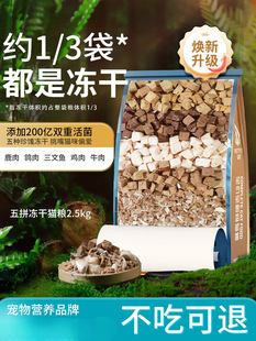 Freeze-Dried Cat Food 2.5kg 5kg Packs for Cats 2.5kg Kittens Fattening Nutrition Hair Gills Full Price 20 Large Bags Universal Cat Food
