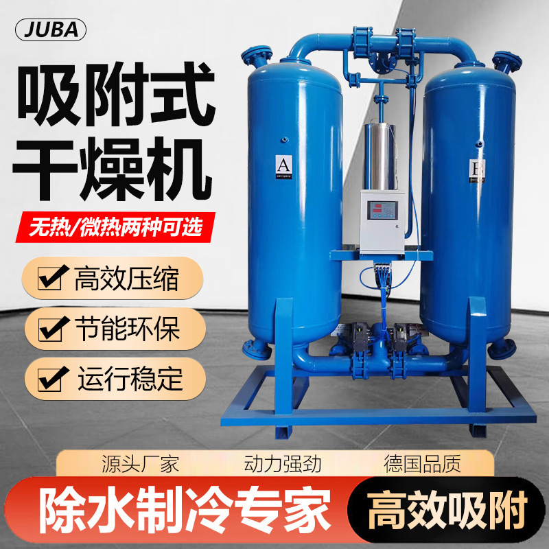 Microheat Adsorption Dryer Air Dust Water Filtration Laser Cutting Oil Gas Separation Equipment Heatless Suction Dryer