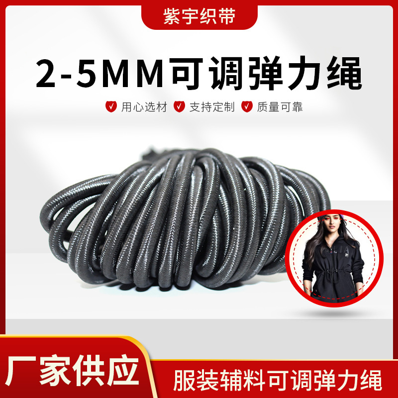 Supply round Black and White 2-5mm adjustable elastic rope clothing accessories high elastic buckle pants waist latex silk elastic rope