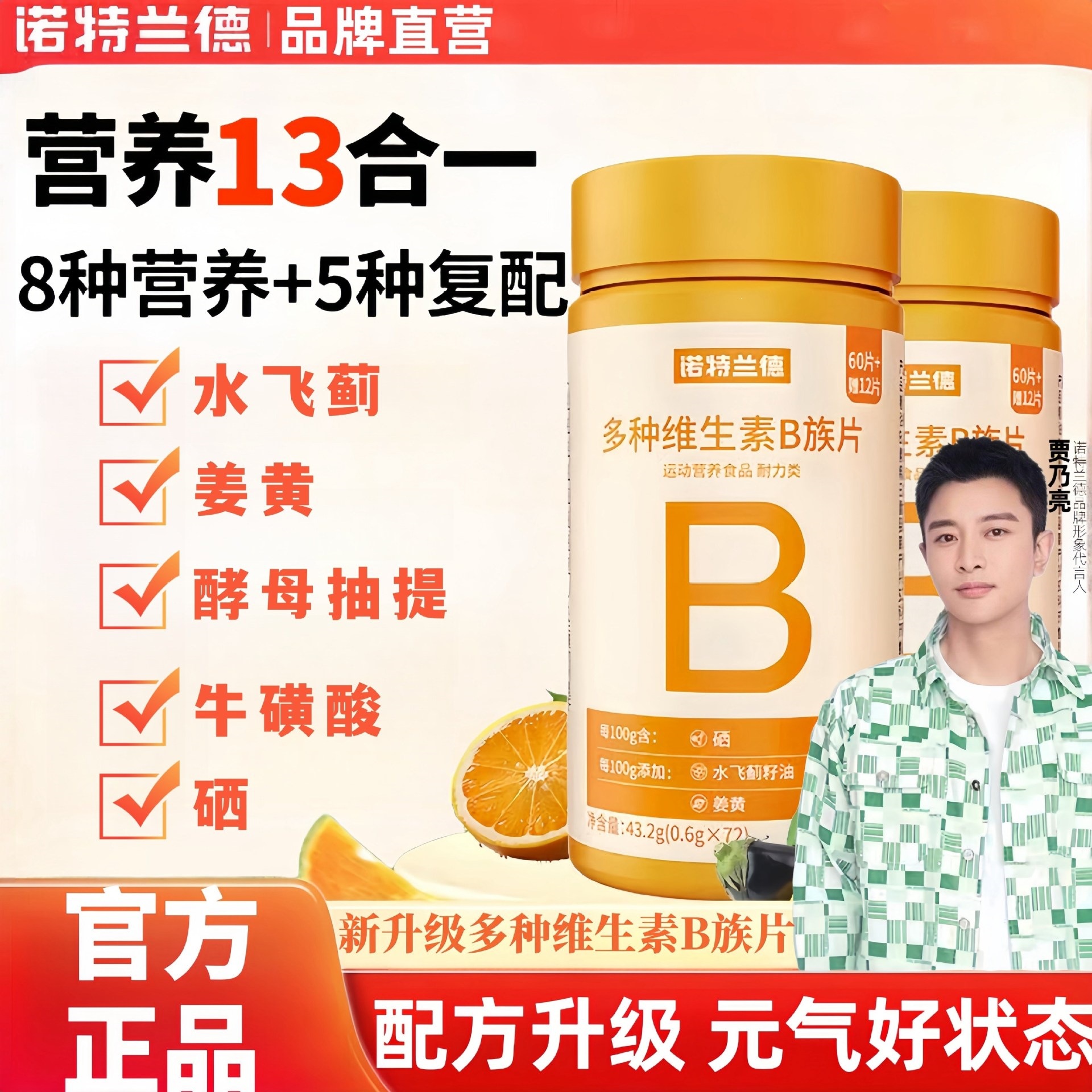 诺特兰德多种维生素b族复合维生素vb维bb6b12咀嚼片b1牛磺酸