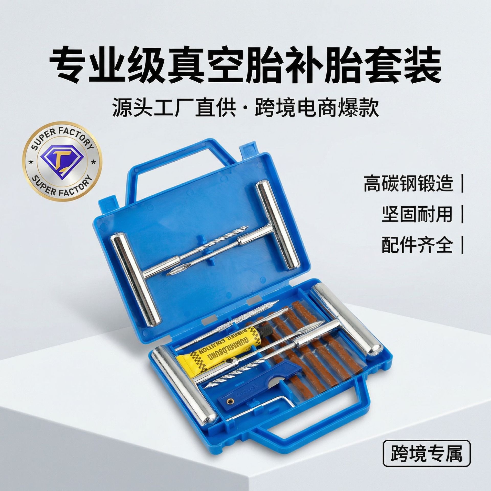 Fabricante de herramientas de reparación de neumáticos para reparación de automóviles, neumáticos de vacío, reparación rápida y conveniente de neumáticos, productos especiales para recorridos sin conductor