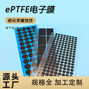 ePTFE���Ĥ��ˮ͸��Ĥ��ӮaƷ���������m�NƬ���oĤ΢��͸Ĥ