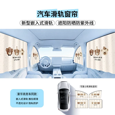 Summer Sun Protection Heat Insulation — Car curtains - cute-bear-four-piece-set-2026041001