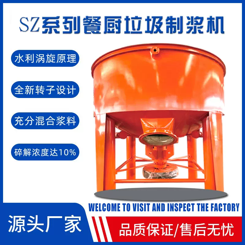 厂家定制餐厨垃圾处理制浆机多规格黑水虻养殖厨余垃圾破碎制浆机