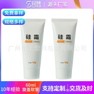 定做软管化妆品包材洗面奶软管盖子bb霜防晒霜护手霜封尾软管瓶