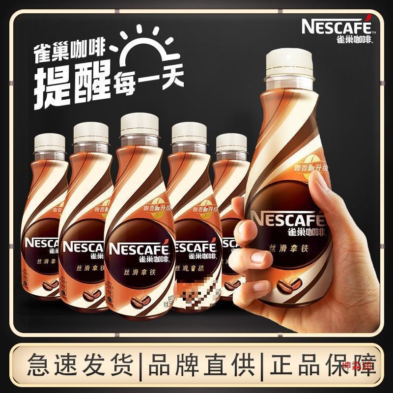 饮料旗舰店拿雀巢咖啡瓶装旗舰丝滑268提神铁ml即饮咖啡摩卡|undefined