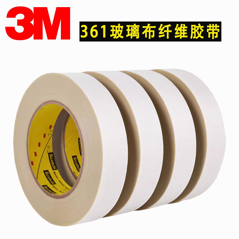 3M361白色玻璃纤维布耐高温耐磨高粘性电子绝缘单面胶带