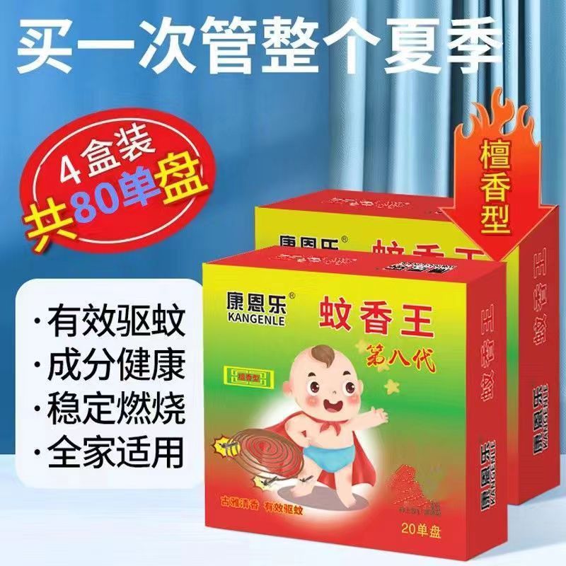 Mosquito Repellent Incense to Repel Mosquitoes, Flies and Mosquitoes, Household Sandalwood Outdoor Incense Wholesale Powerful Mosquito Repellent and Mosquito Killer King Sandalwood