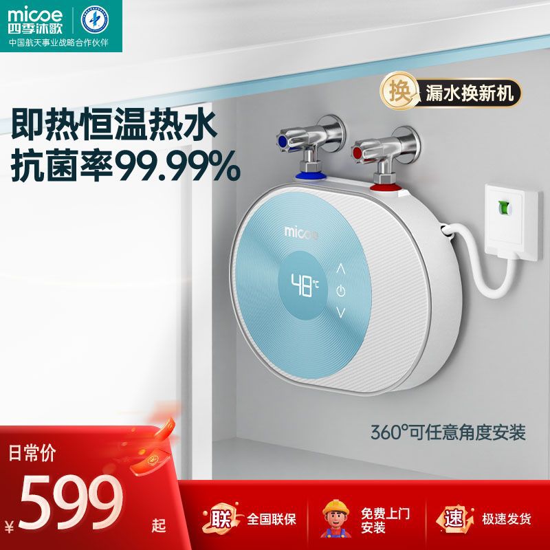四季沐歌即热式变频恒温小厨宝厨房卫生间免储水式速热水宝正品