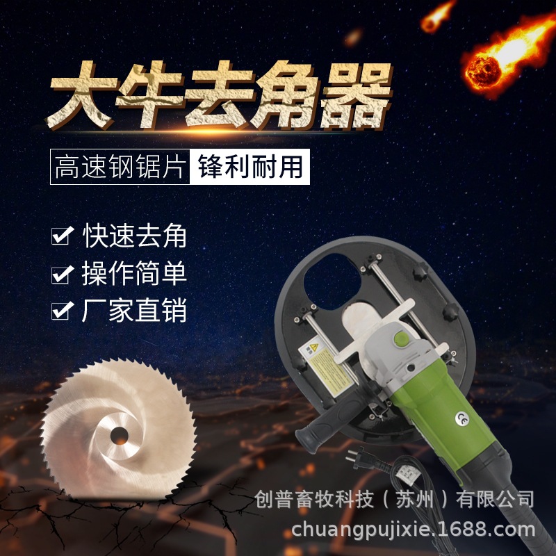 大牛去角器国产电动去角器高速钢锯片去角角磨机牛角切割机