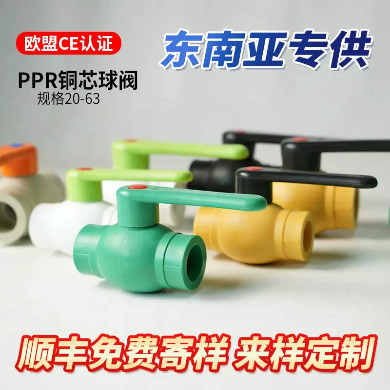 ppr钢芯铜芯球阀截止阀水管管件配件厂家批发 20-110钢芯球阀门