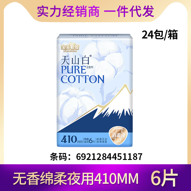 Taotao 酸素綿天山白生理用ナプキン Jie Lingwei 昼夜用ミニナプキンスリーピングパンツ全箱本物の卸売 T|undefined