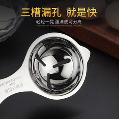 Food-grade 304 stainless steel egg yolk and white separator egg yolk and white strainer egg divider egg separator