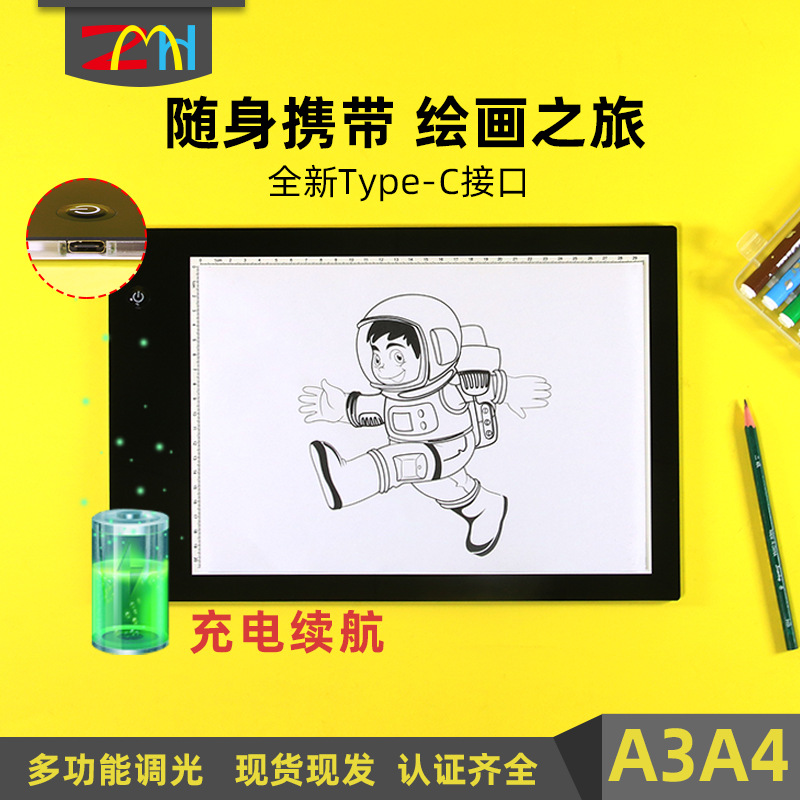 正木华新A4拷贝台a3锂电池绘画临摹led画板拓图工具画框调光便携