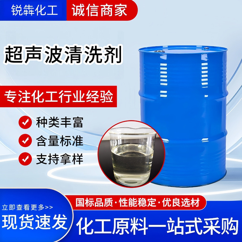 Ultrasonic Cleaning Agent for Industrial Metals, Specialized for Heavy Oil Stains, Stainless Steel, Aluminum, and Hardware Workpieces, Cleaning Fluid and Degreaser Ultrasonic Cleaning Agent for Industrial Metals, Specialized for Heavy Oil Stains, Stainless Steel, Aluminum, and Hardware Workpieces, Cleaning Fluid and Degreaser
