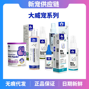 Dawei Pet Spray Pet Nutritional Supplement Cat and Dog Canadian Skin Spray Series