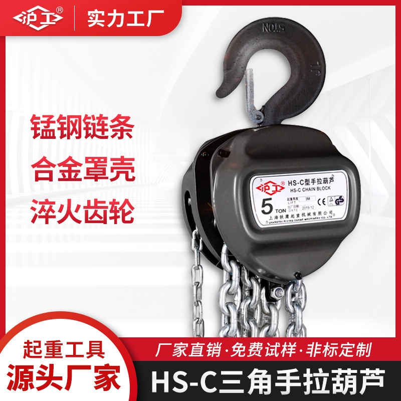 沪工三角手拉葫芦1吨2吨3吨5吨手动吊葫芦2米6米9米倒链起重葫芦