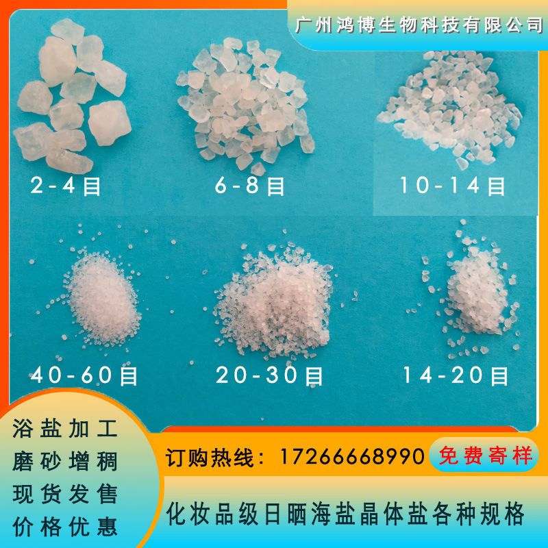 日化级海盐浴盐增稠磨砂沐足洁面盐各种颜色香味浴盐晶体盐