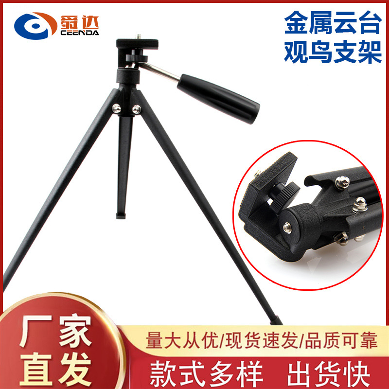 全金属观鸟支架观鸟镜观靶镜单双筒望远镜桌面台式支架三脚架云台
