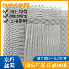 微孔白钛金属过滤网纯钛网精细化工过滤网耐高温网钛阳极网现货