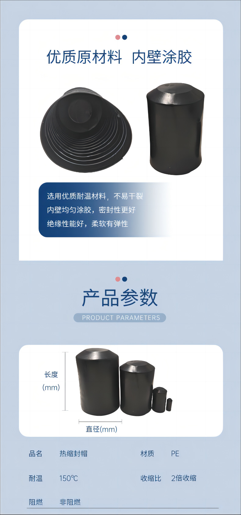 热缩封帽详情页(3).png